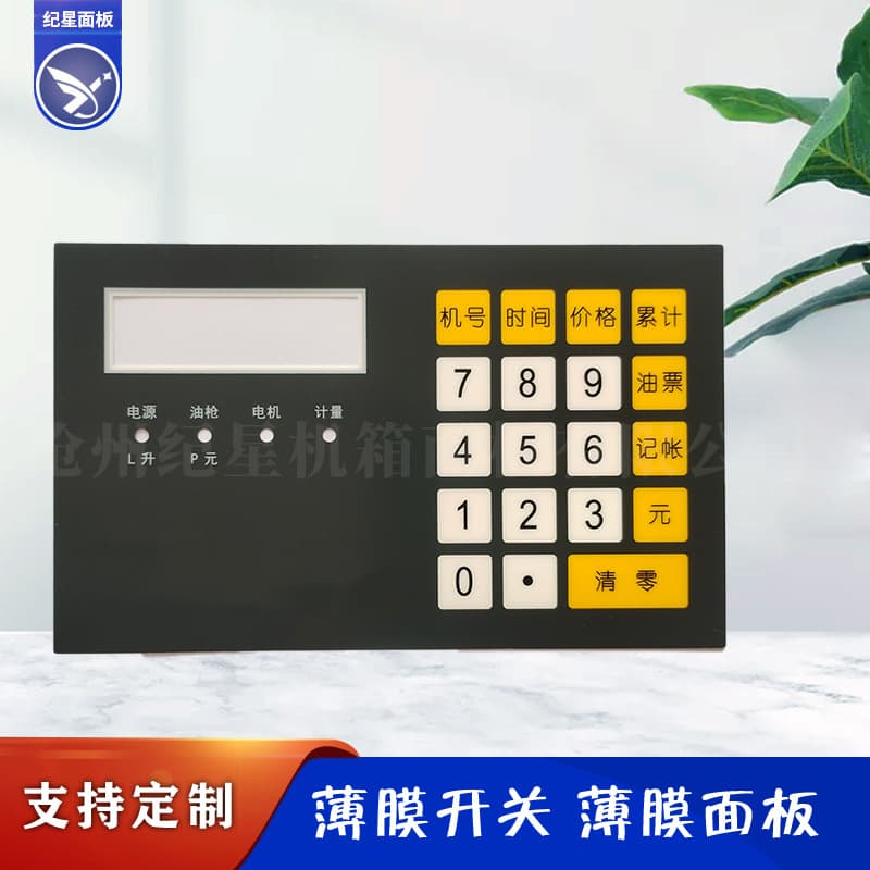 Membrane switch, digital key switch panel for oil dispenser, smart touch membrane key PC panel