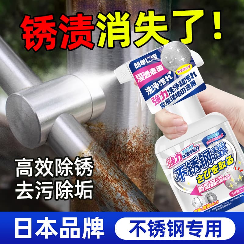 Stainless steel rust remover metal edge quick cleaning to remove rust rust cleaning powerful embroidery rust removal liquid artifact 2