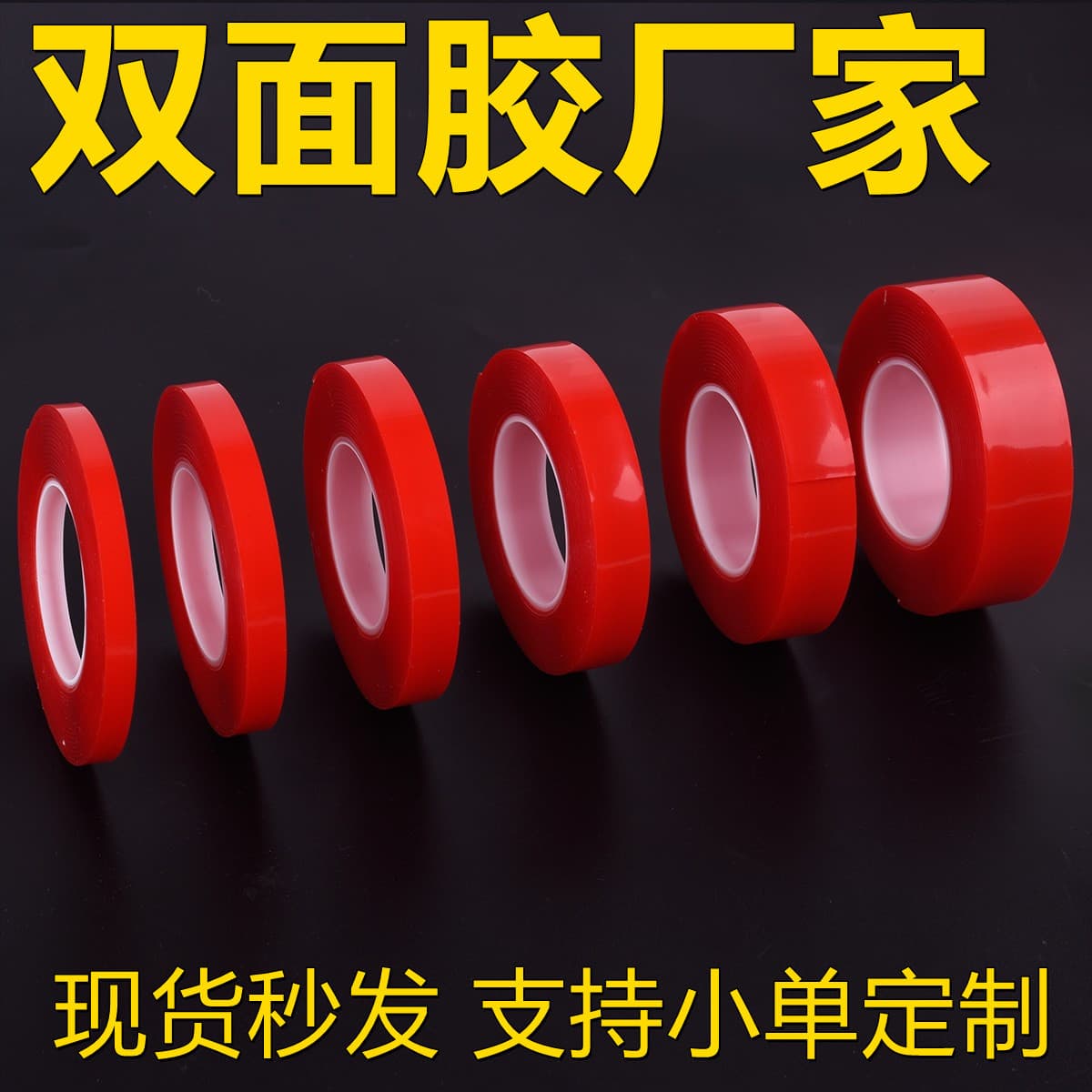 Independently packaged, traceless transparent acrylic double-sided tape, strong adhesive waterproof, high temperature resistant red film double-sided tape 7