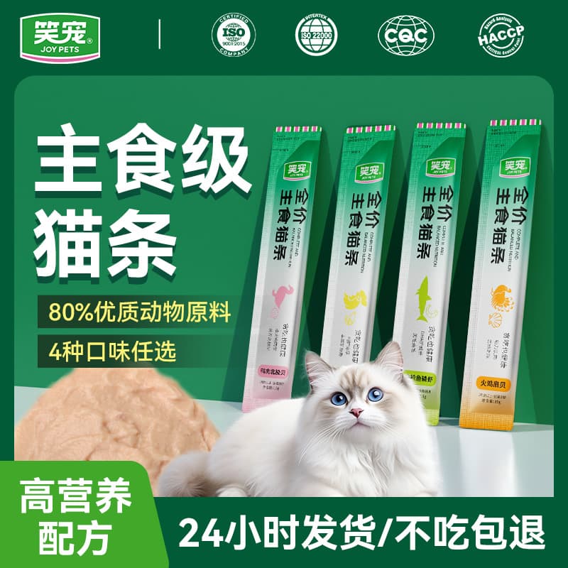 Laughing Pet Staple Food Cat Bars Cat Food Cat Meal Pack Snacks Chicken Breast Wet Food Adult Cats and Kittens Universal One Piece Dropshipping 2