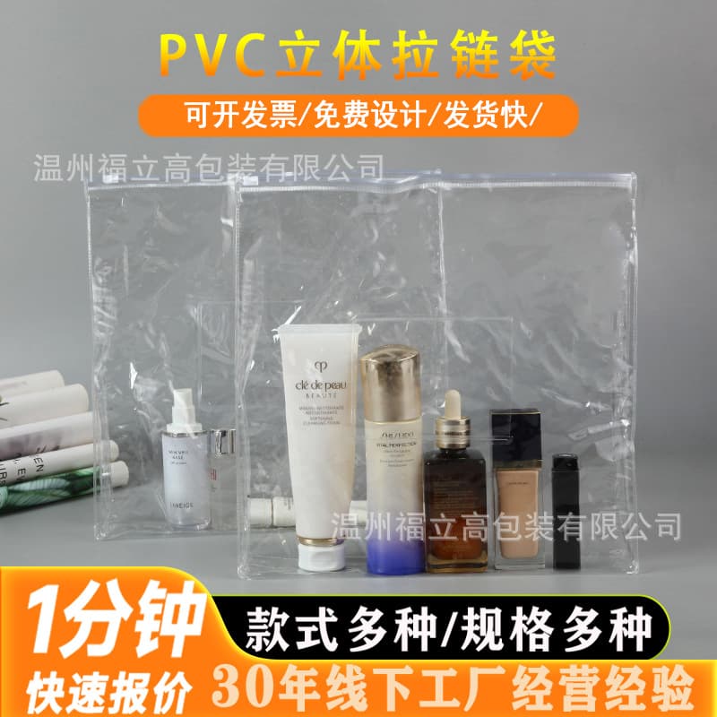 Ready-made PVC cosmetics transparent storage bag three-dimensional zipper bag travel toiletry repackaging bag with printable logo 3