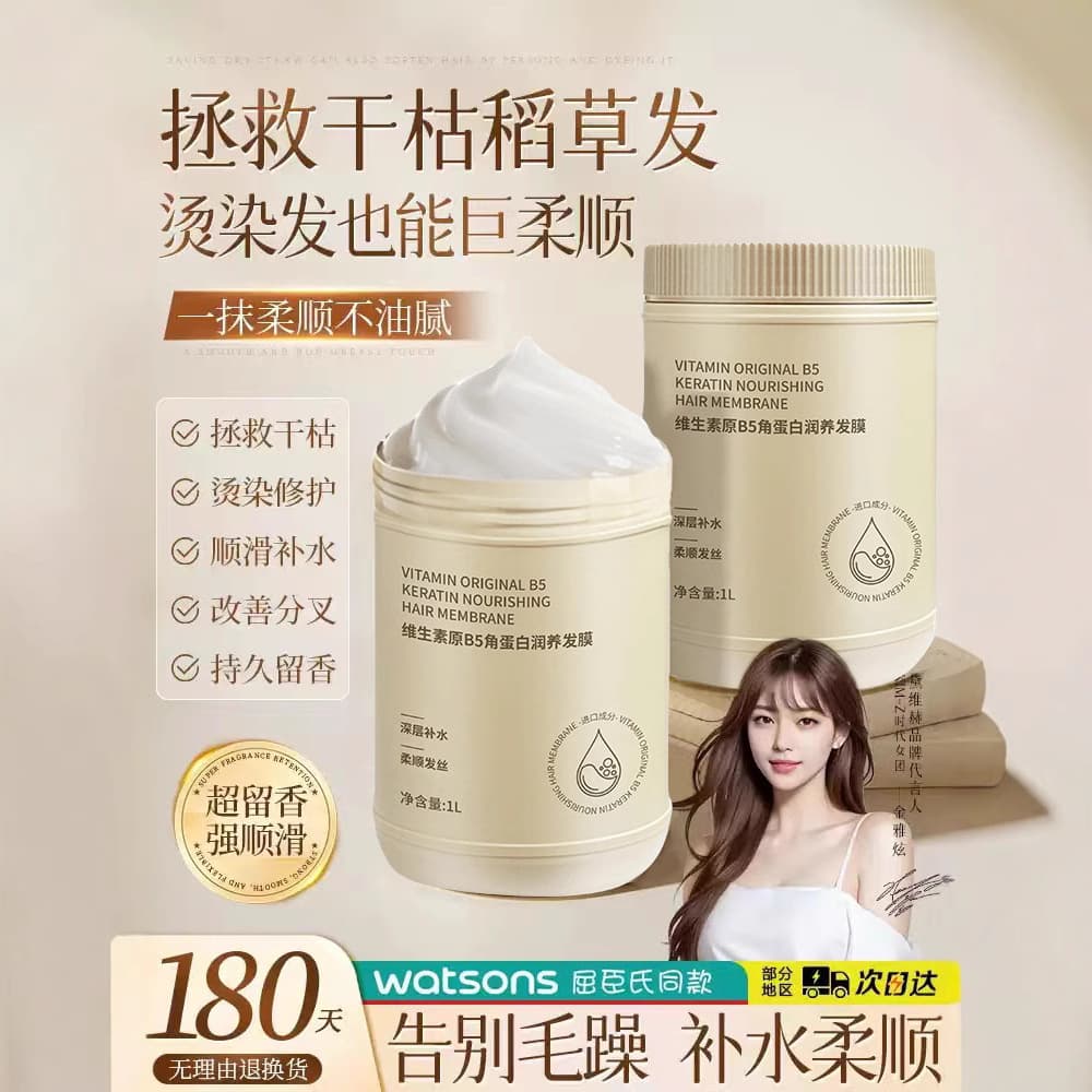 Provitamin B5 keratin moisturizing hair mask 1L repairs damaged perm and dyeing, improves dry and frizzy hair and smoothes conditioner 3