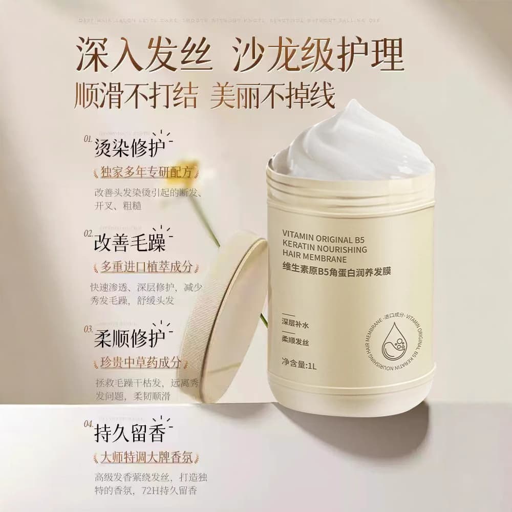 Provitamin B5 keratin moisturizing hair mask 1L repairs damaged perm and dyeing, improves dry and frizzy hair and smoothes conditioner 4