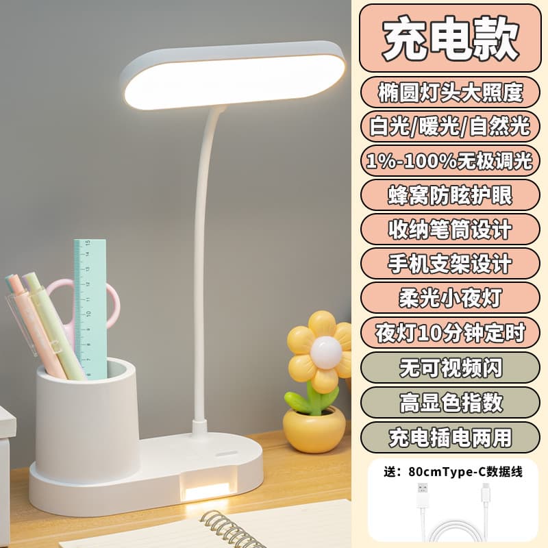 Storage pen holder table lamp study dormitory household eye protection lamp reading table rechargeable bedroom bedside lamp dimmable 10
