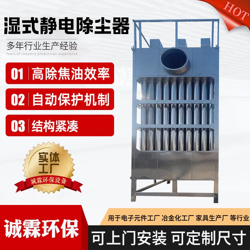Electric tar trap desulfurization and denitrification industrial boiler black and white oil flue gas dust removal equipment wet electrostatic precipitator 4