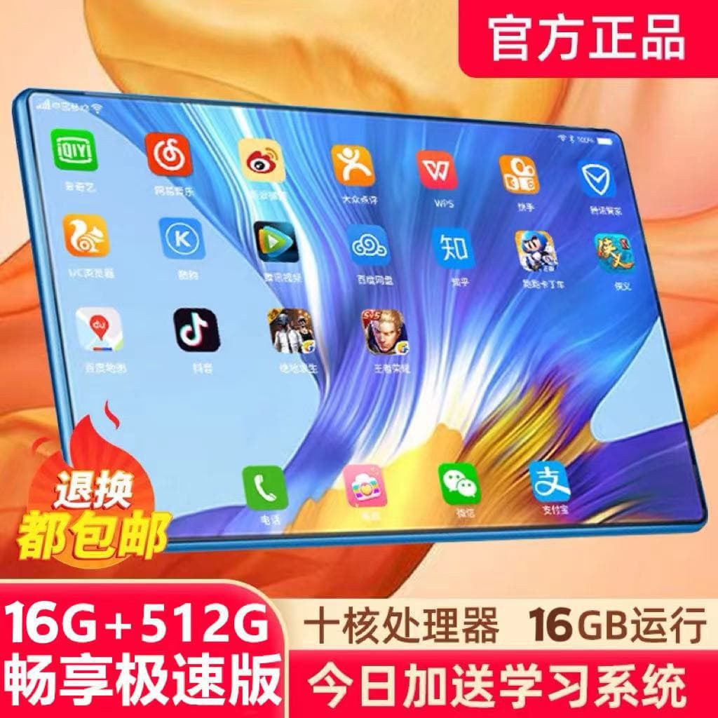 16G+512G tablet computer Pad pro full network 5G Android office entertainment game learning machine two-in-one