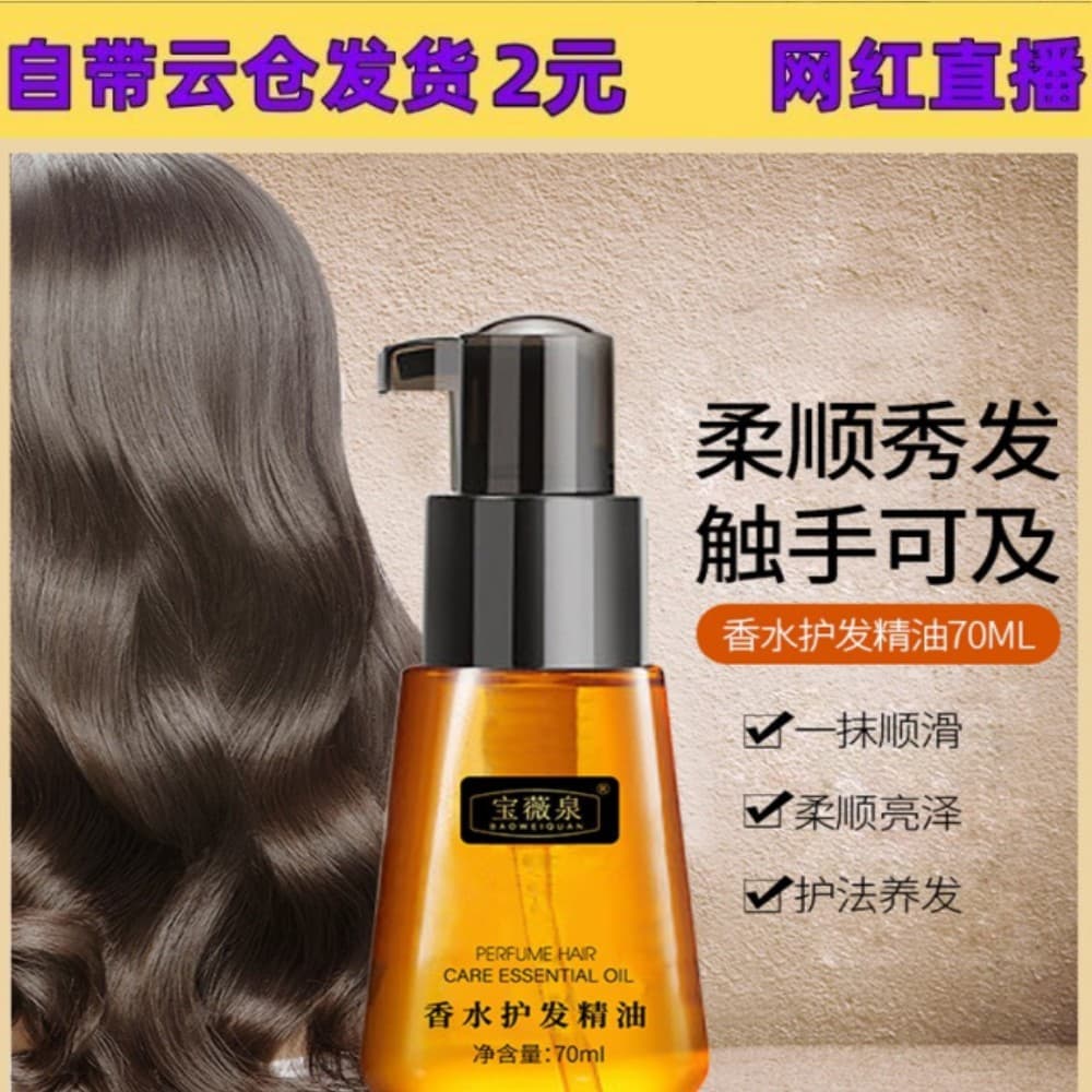 Baoweiquan Moroccan Hair Care Essential Oil 70 Repairs Dry Hair, Improves Frizz, No Shampoo, Nourishing and Smoothing Essential Oil 2