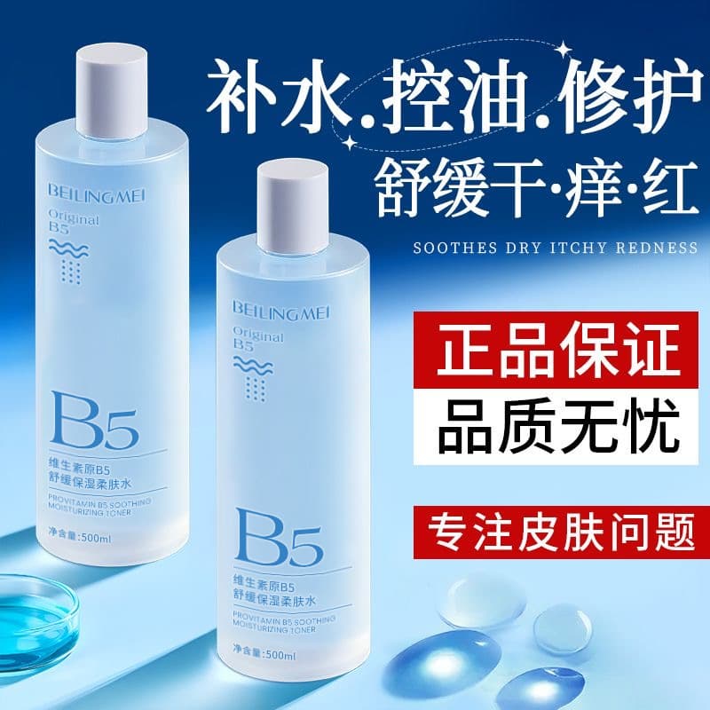 Provitamin B5 soothing and moisturizing softening water moisturizing and repairing brightening skin tone toner wet compress lotion 2