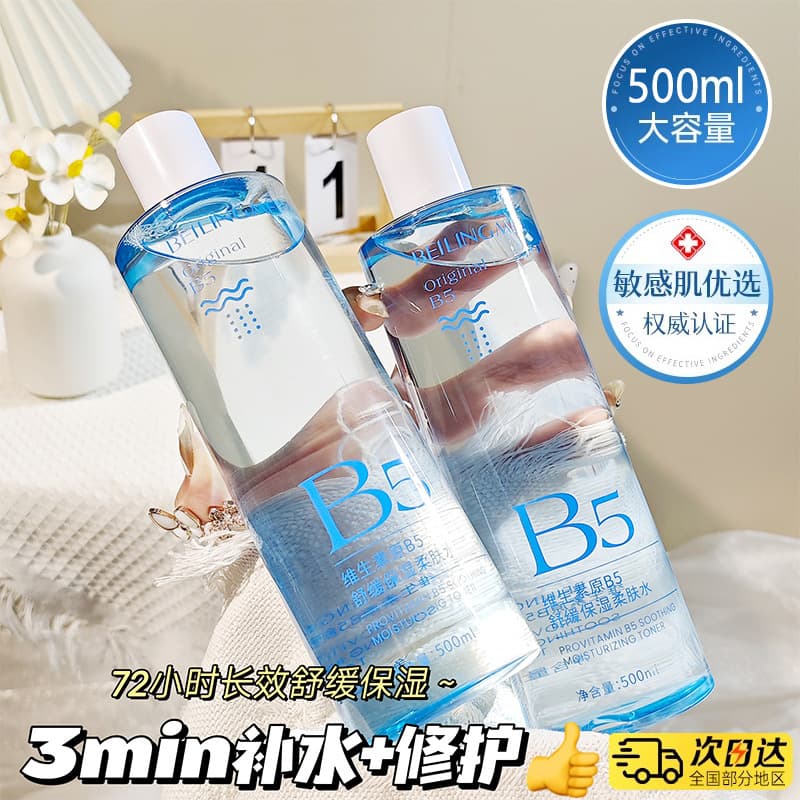 Provitamin B5 soothing and moisturizing softening water moisturizing and repairing brightening skin tone toner wet compress lotion 3