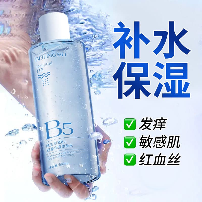 Provitamin B5 soothing and moisturizing softening water moisturizing and repairing brightening skin tone toner wet compress lotion 7