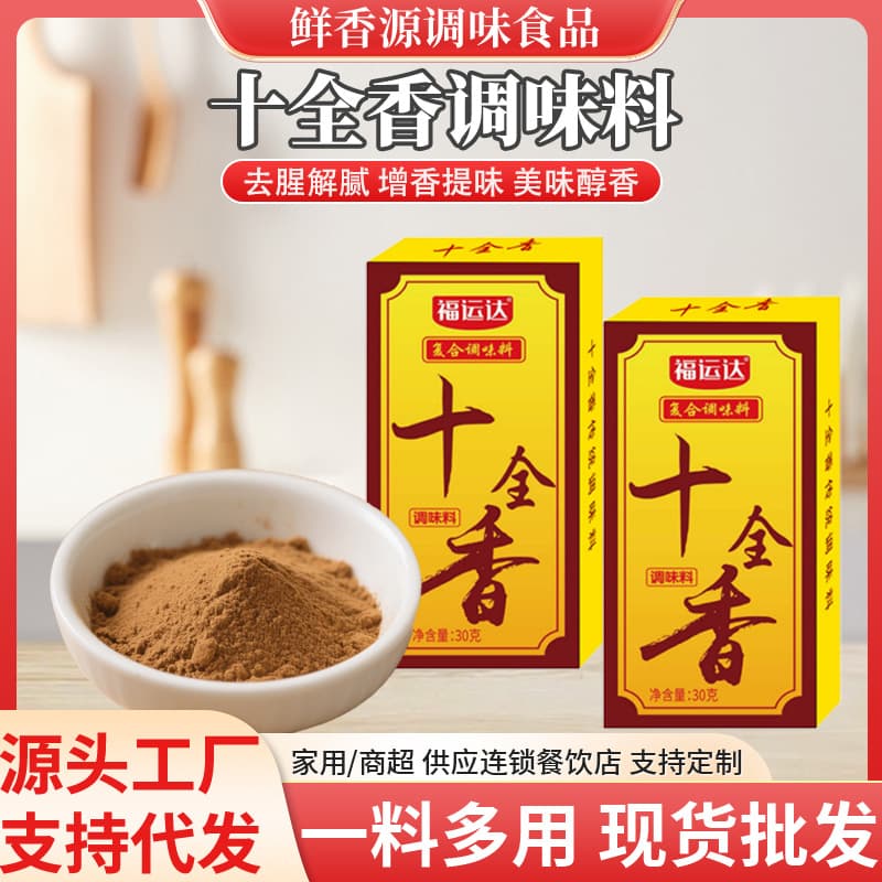 Shiquanxiang seasoning kitchen cooking cooking seasoning buns dumpling filling seasoning Shiquanxiang seasoning