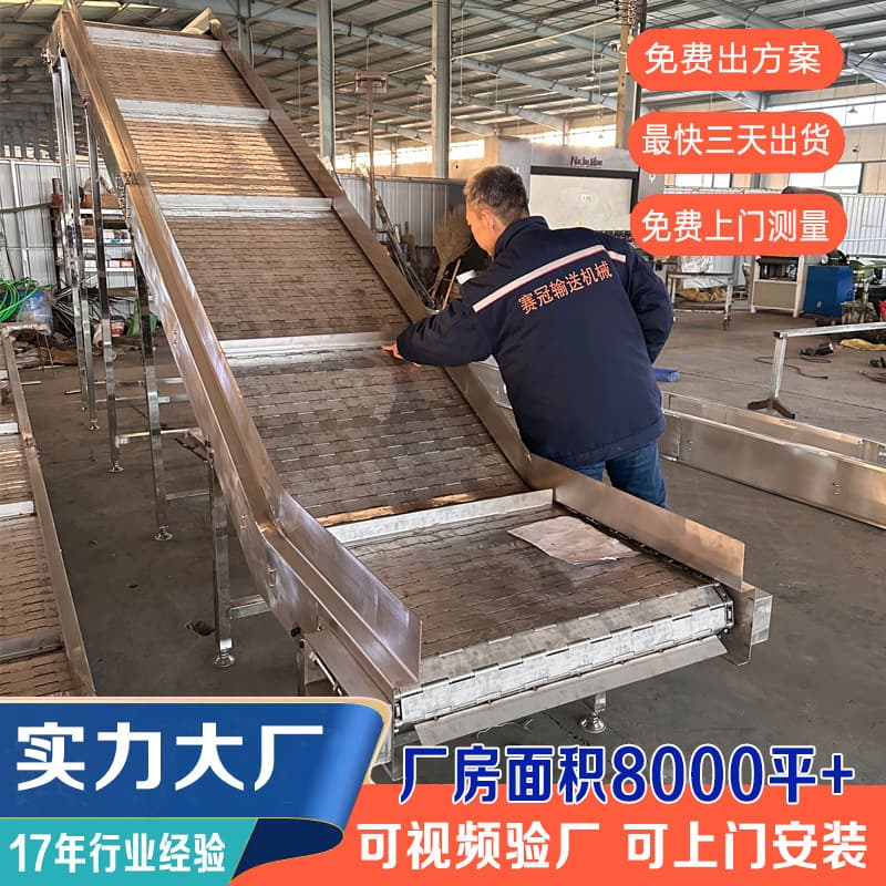 Stainless steel chain plate conveyor food conveying equipment casting industrial air-cooled climbing conveyor chain plate elevator 2
