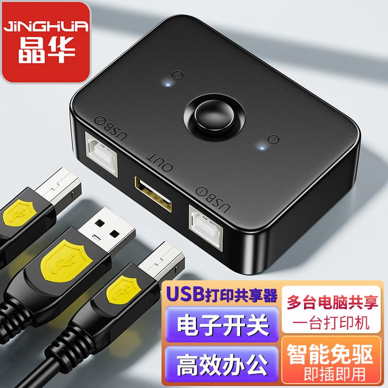 USB print sharing device 2-port printer sharing device 2 computers share one printer automatic printing switch 2