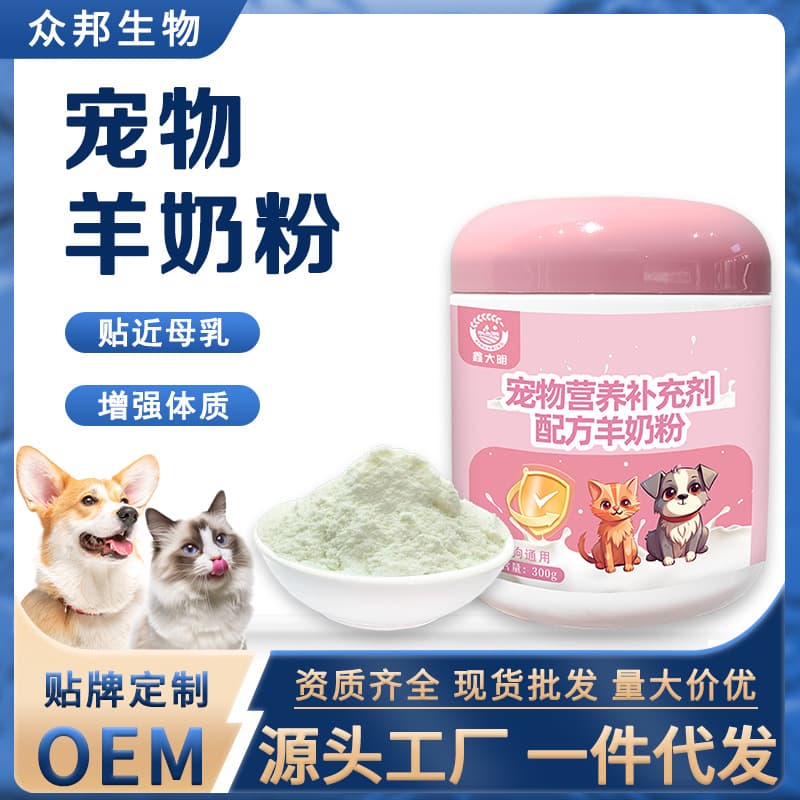 Pet goat milk powder, dog-specific milk powder, high-content pure goat milk powder to supplement nutrition and calcium, pet formula milk powder 3