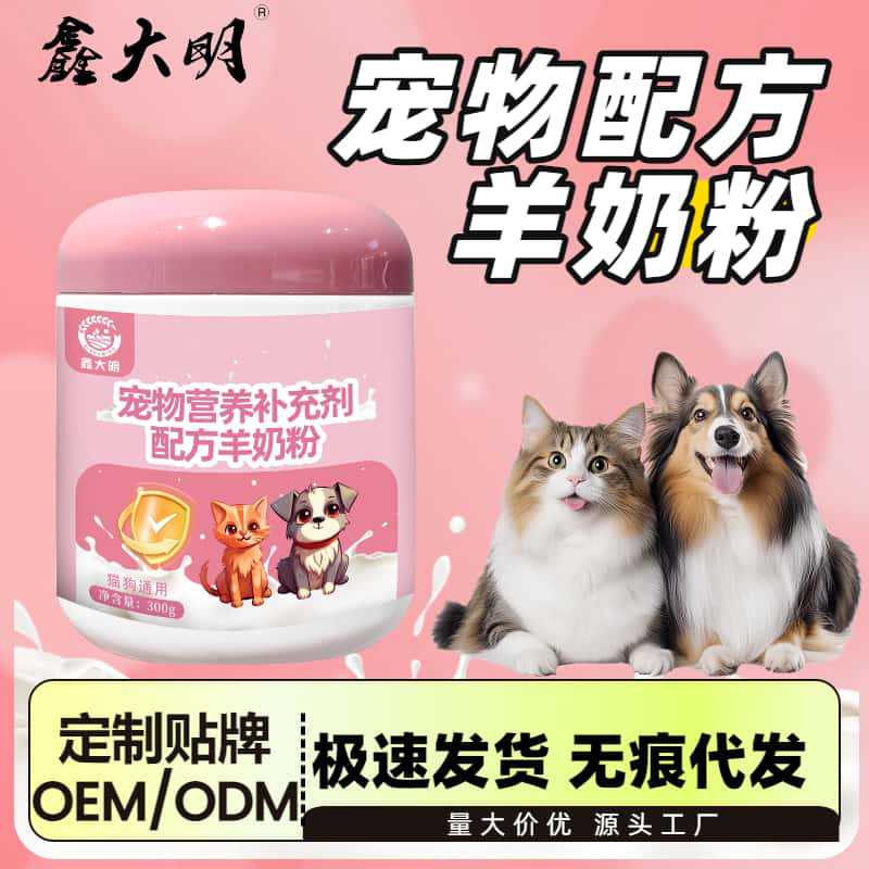 Pet goat milk powder, dog-specific milk powder, high-content pure goat milk powder to supplement nutrition and calcium, pet formula milk powder