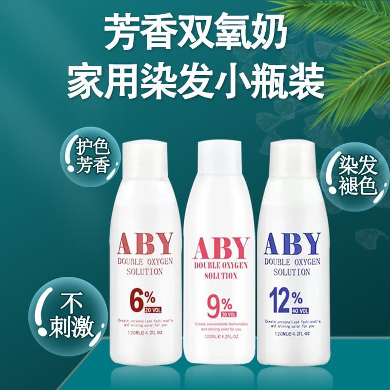 Xinzi hydrogen peroxide milk fragrance household 6 degree 9 degree 12 degree hair dye developer small bottle hydrogen oxygen hair care product 2