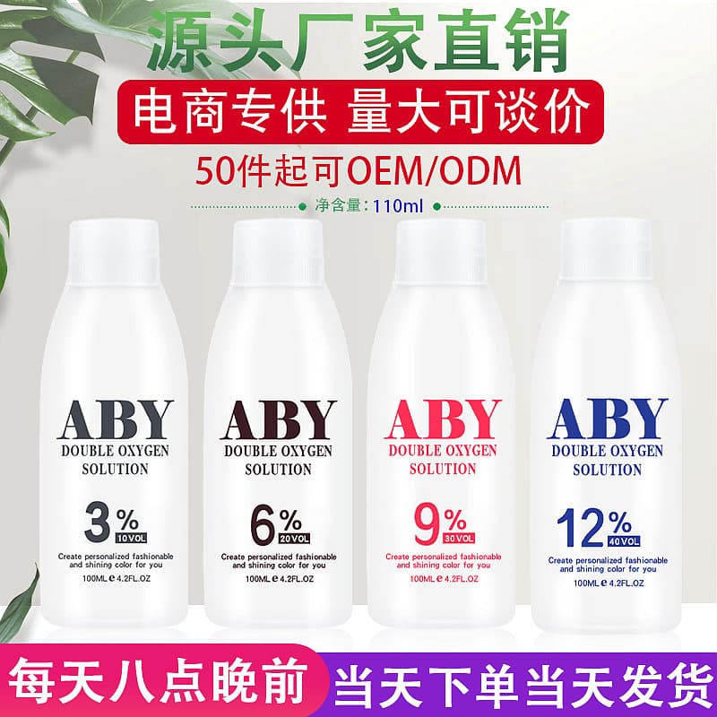 Xinzi hydrogen peroxide milk fragrance household 6 degree 9 degree 12 degree hair dye developer small bottle hydrogen oxygen hair care product 8