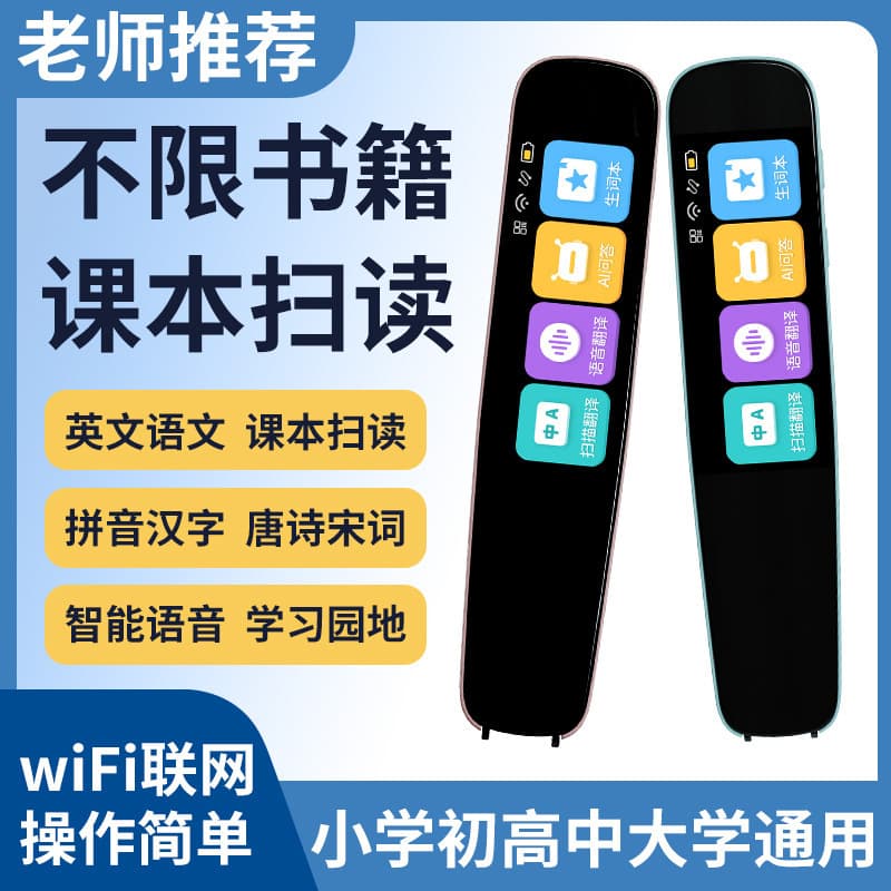 WIFI smart reading pen, universal universal English scanning pen, multi-functional student scanning offline translation dictionary pen