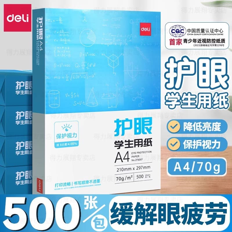 Deli a4 eye protection printing paper stationery A4 copy paper student paper pure wood pulp paper draft paper for postgraduate entrance examination office