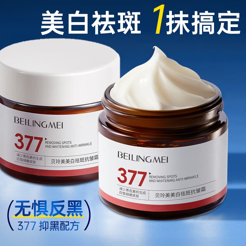 377 whitening and freckle removal cream moisturizes, moisturizes, dilutes spots, removes yellow spots, brightens and removes chloasma and freckles genuine product 2