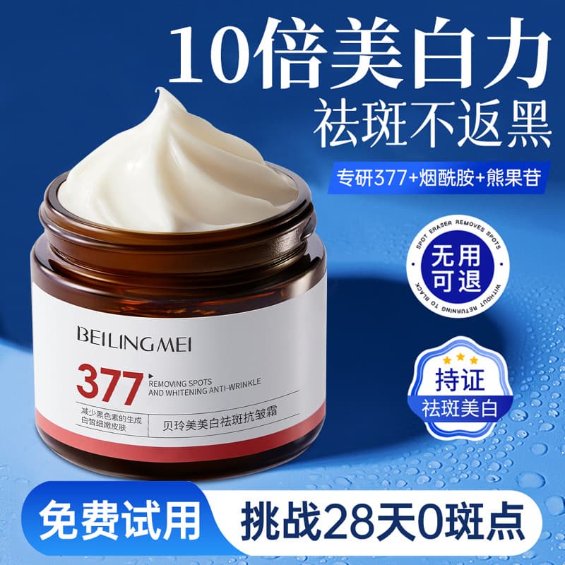 377 whitening and freckle removal cream moisturizes, moisturizes, dilutes spots, removes yellow spots, brightens and removes chloasma and freckles genuine product 3