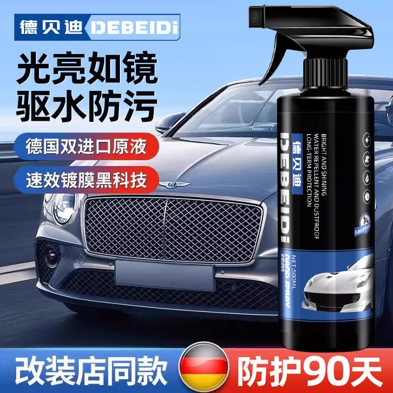 Debedi automobile nano coating agent special cleaning agent crystal spray coating wax car paint water-repellent maintenance agent 3