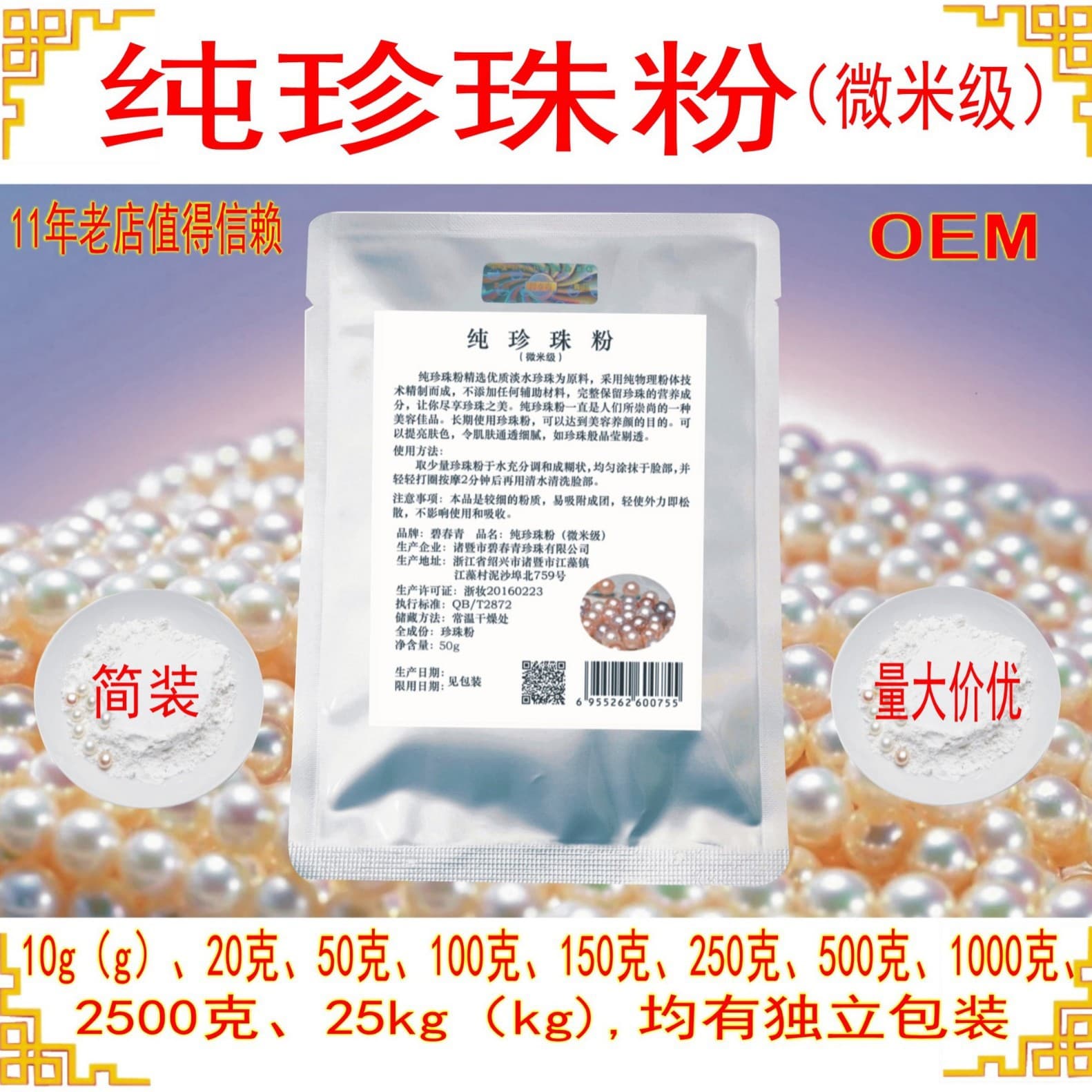 Pure pearl powder micron-grade bulk in simple packaging, available in various specifications 2
