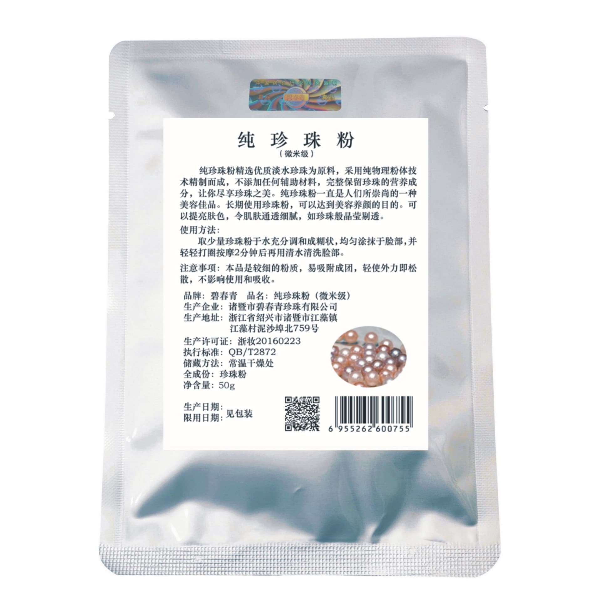 Pure pearl powder micron-grade bulk in simple packaging, available in various specifications 5