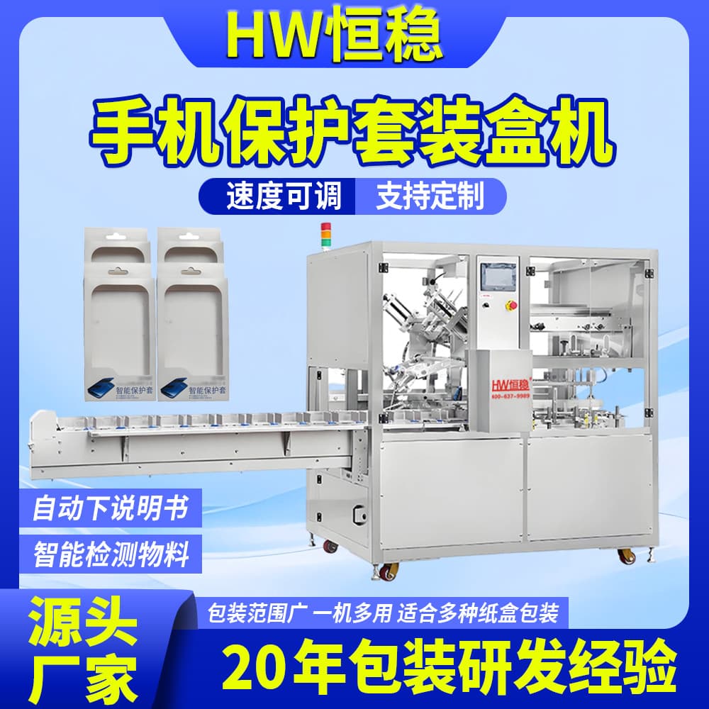 Fully automatic mobile phone accessories cartoning machine Electronic product packaging machine Mobile phone case film Headphone charger wire box folding machine
