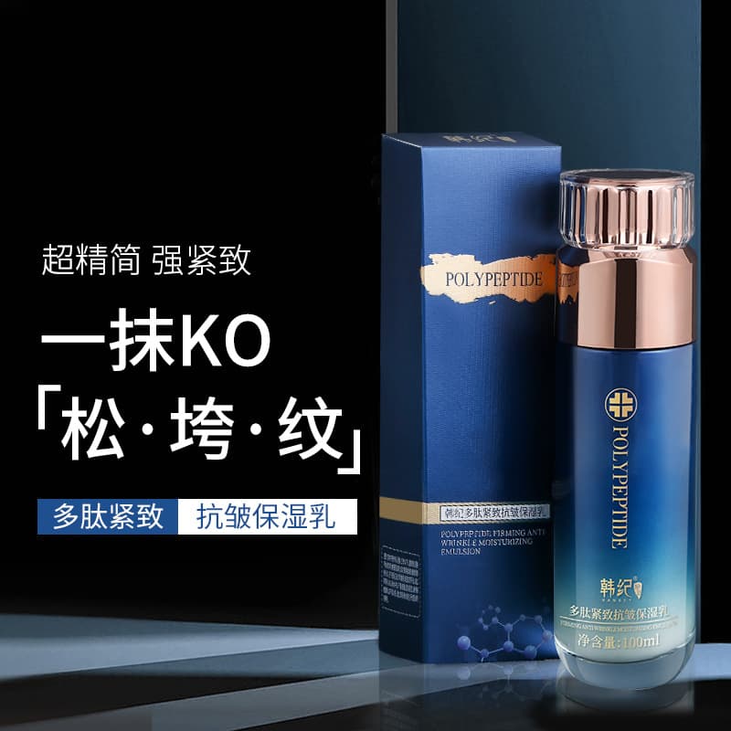 Korean polypeptide firming anti-wrinkle moisturizing lotion hydrating, smooth, moisturizing and moisturizing lotion facial skin care products wholesale delivery 2