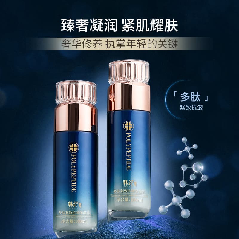 Korean polypeptide firming anti-wrinkle moisturizing lotion hydrating, smooth, moisturizing and moisturizing lotion facial skin care products wholesale delivery 3