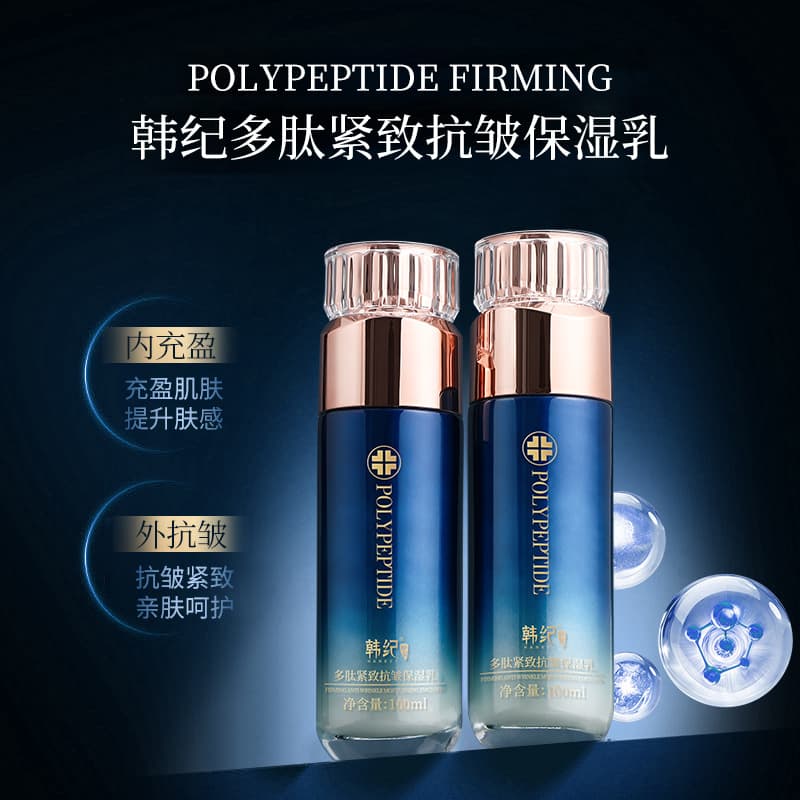 Korean polypeptide firming anti-wrinkle moisturizing lotion hydrating, smooth, moisturizing and moisturizing lotion facial skin care products wholesale delivery 4