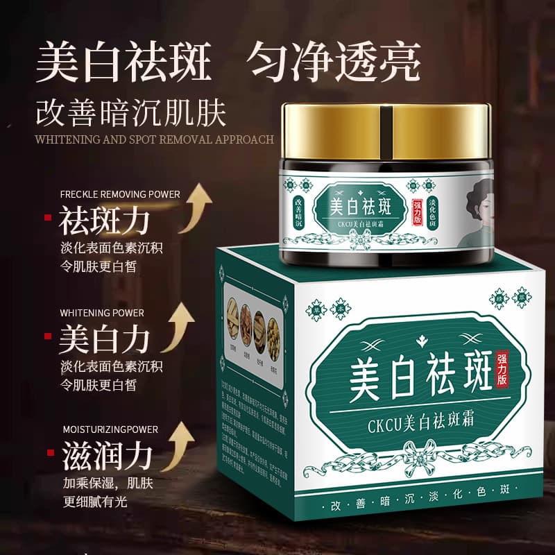 Domestic whitening and freckle removal cream to remove tan and sun spots, lighten melanin and brighten skin tone, hydrating and moisturizing cream 2