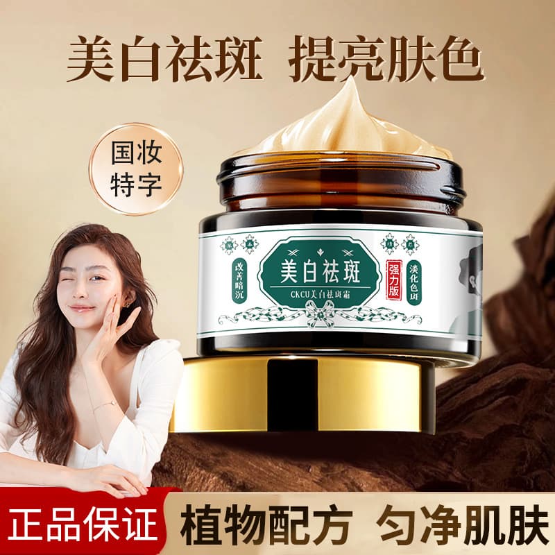 Domestic whitening and freckle removal cream to remove tan and sun spots, lighten melanin and brighten skin tone, hydrating and moisturizing cream 4