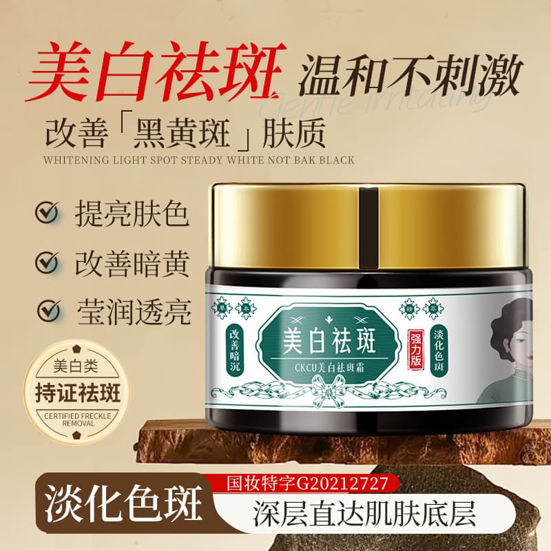 Domestic whitening and freckle removal cream to remove tan and sun spots, lighten melanin and brighten skin tone, hydrating and moisturizing cream 5