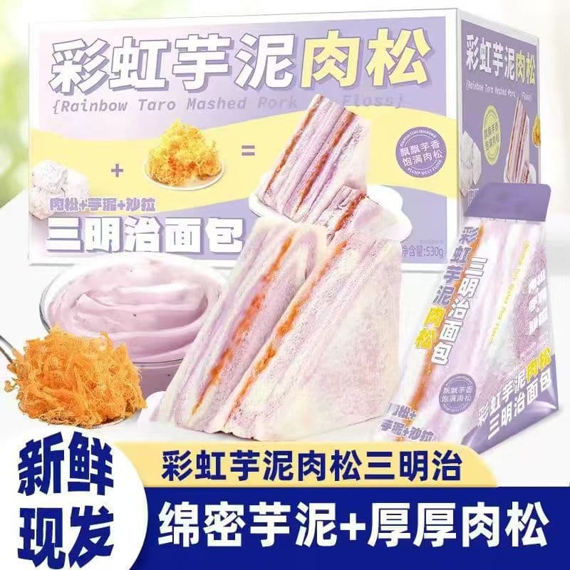Fresh taro and taro puree meat floss sandwich student breakfast meal replacement bread nutritious and healthy food independent bagged food 2