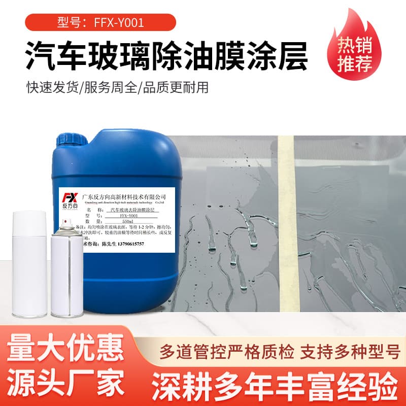 Car glass oil film net powerful oil film removal windshield cleaner to remove oil stains, rainproof and defogging oil film agent 2
