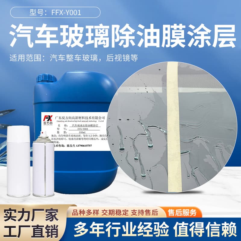Car glass oil film net powerful oil film removal windshield cleaner to remove oil stains, rainproof and defogging oil film agent 3