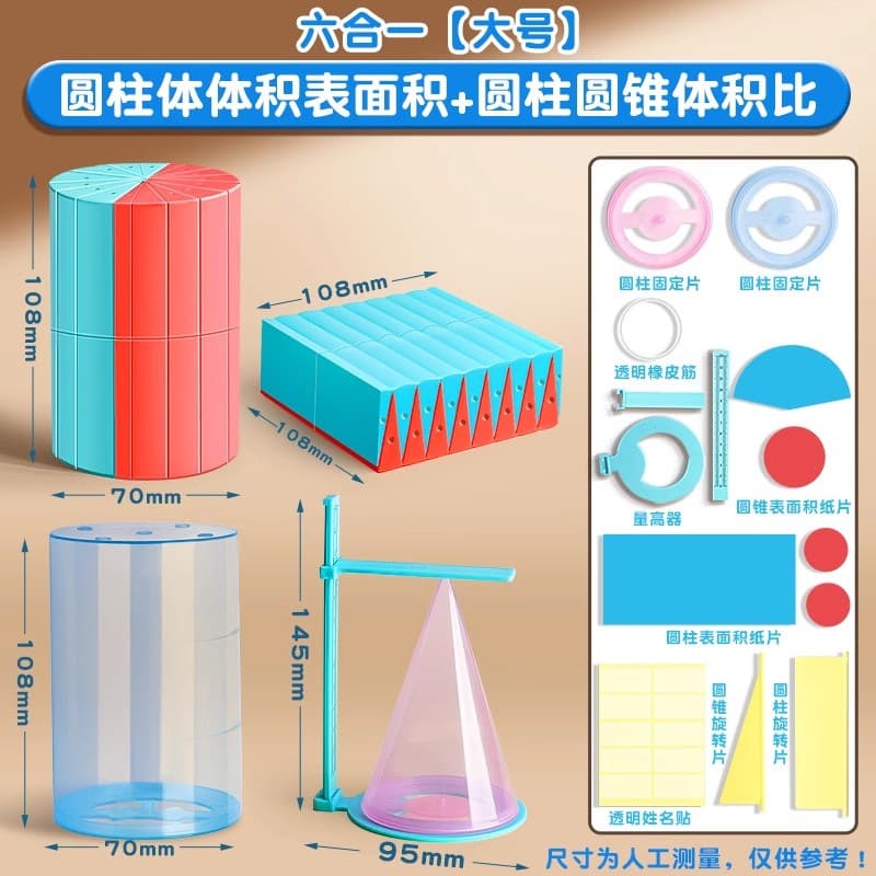 Cylindrical and conical teaching aids for sixth grade mathematics magnetic cube solid geometry model fraction learning set wholesale 7