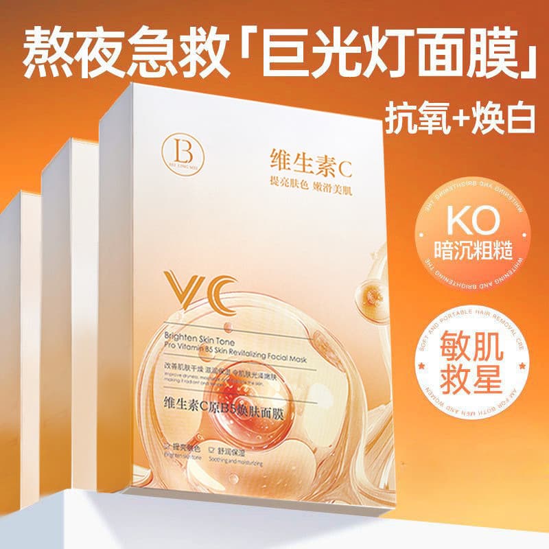 VC Vitamin C Proto-B5 Facial Mask Light Yellow Brightening Skin Color Highly Moisturizing Soothing Relief Late Night Emergency Mask 2