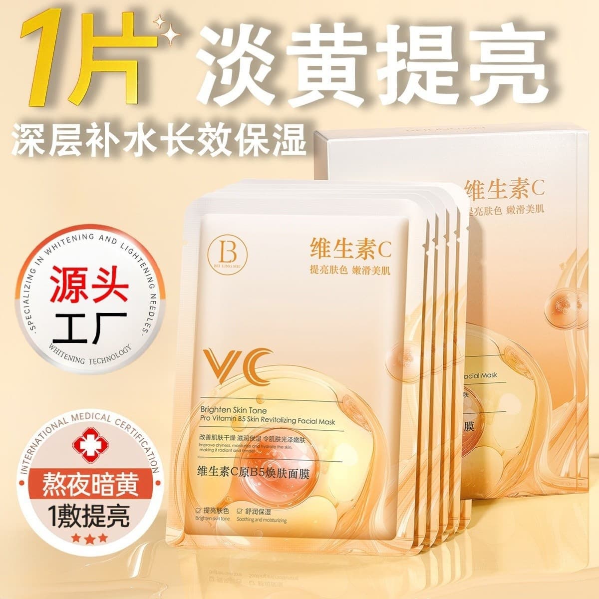 VC Vitamin C Proto-B5 Facial Mask Light Yellow Brightening Skin Color Highly Moisturizing Soothing Relief Late Night Emergency Mask 3