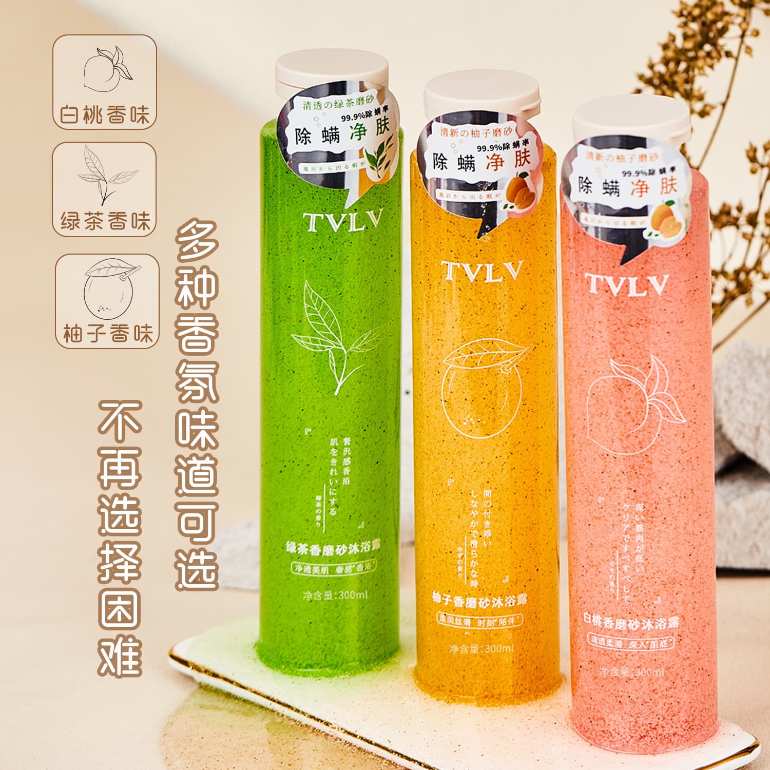 TVLV Green Tea White Peach Grapefruit Scrub Shower Gel Body Cleansing Long-lasting Fragrance Moisturizing Scrub Shower Gel