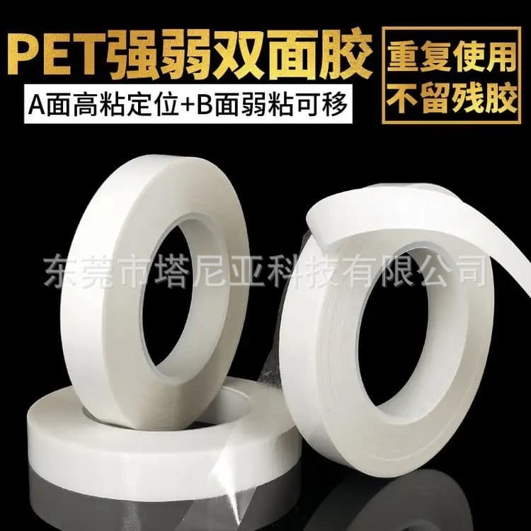 PET strong and weak glue AB glue difference double-sided tape high and low viscosity peelable packaging removable traceless washable weak viscosity 3