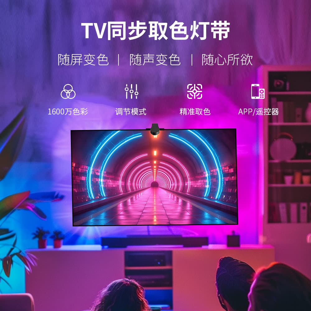 TV background same-screen light strip with smart Bluetooth phantom RGB display TV synchronization with screen atmosphere music light strip 6
