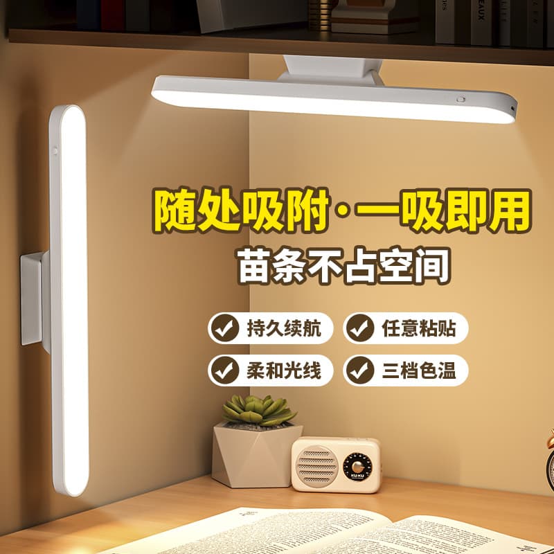 Desk lamp study special dormitory lamp student magnetic cool lamp led eye protection lamp rechargeable bedside lamp battery life vision 3
