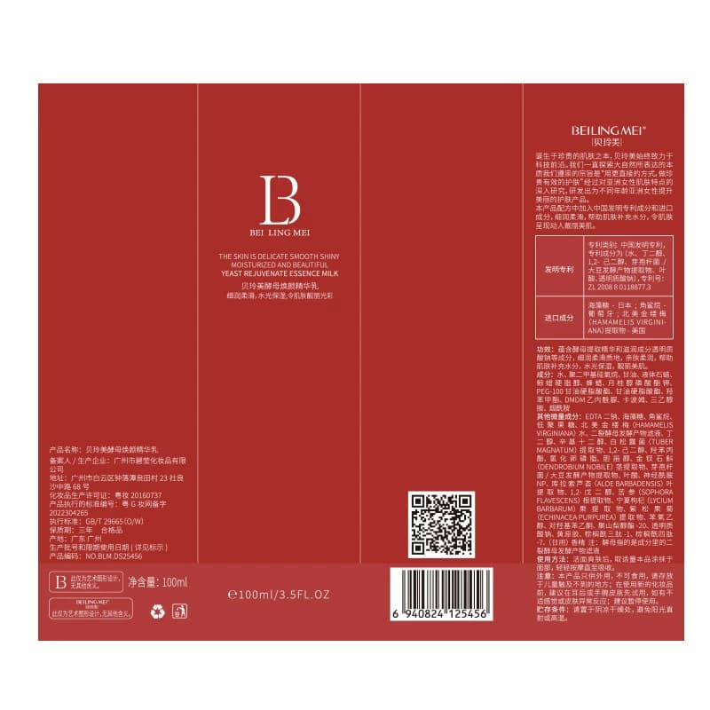 Bei Lingmei Yeast Rejuvenating Essence Facial Care Nourishing Moisturizing Brightening Skin Care Products Water Emulsion Wholesale 5