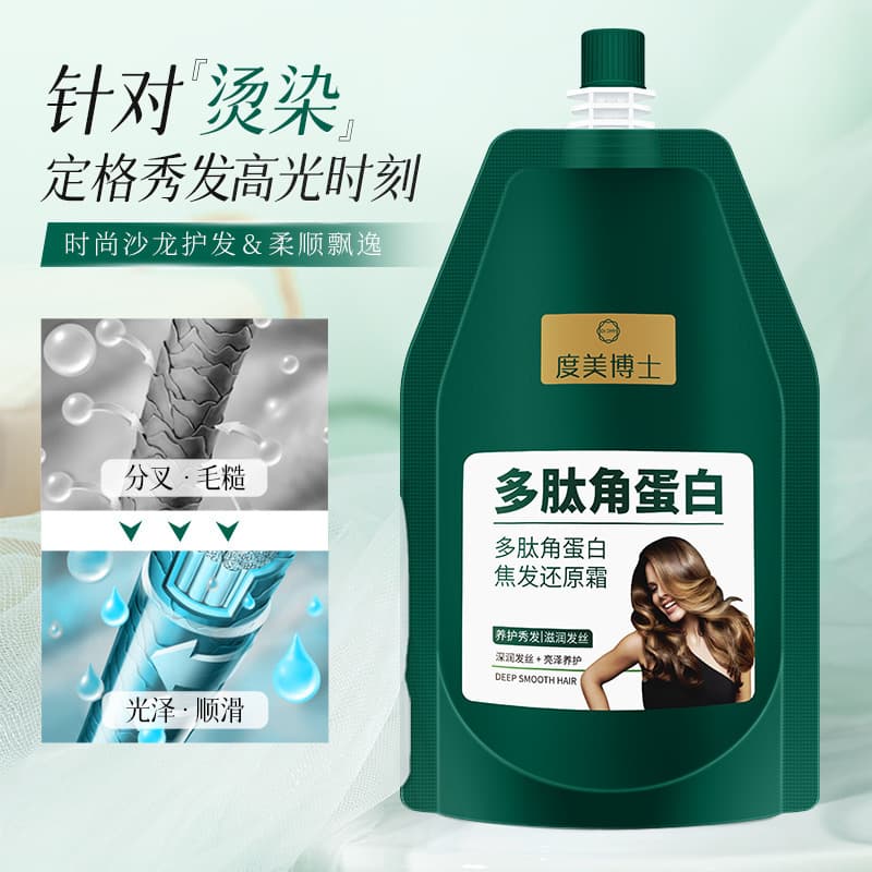 Dr. Domei Polypeptide Keratin Focused Hair Restoration Cream Moisturizing and Smoothing Hair Fluffy Hair Conditioner Wholesale