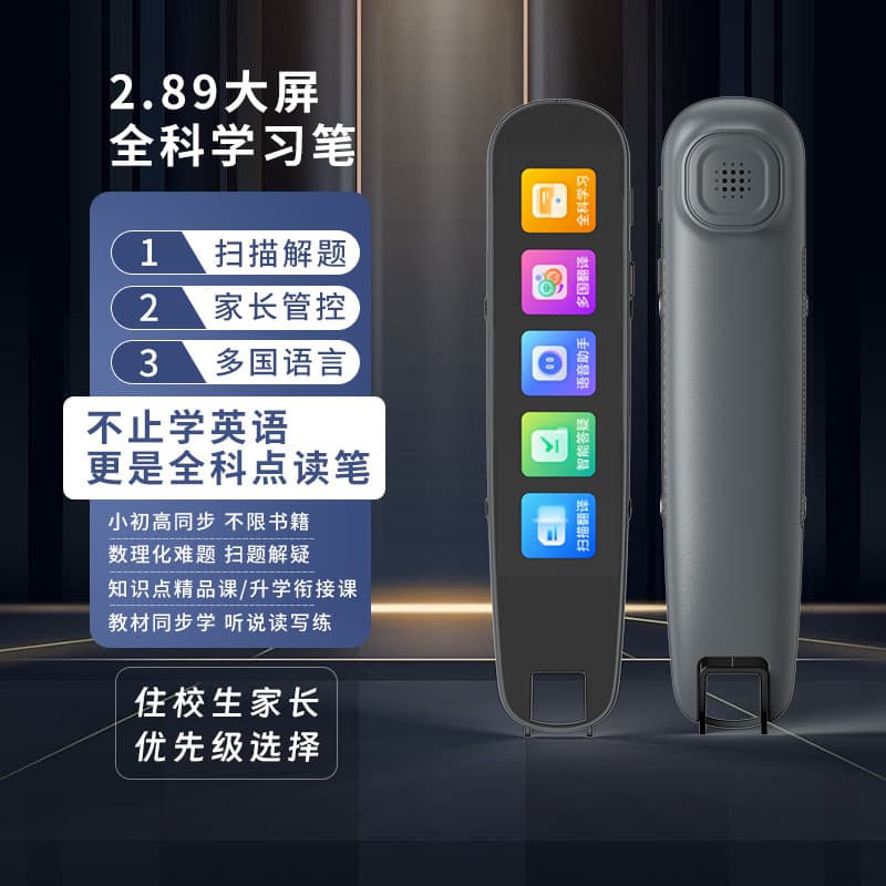 Reading pen for all subjects special Chinese-English translation translation pen dictionary pen scanning pen learning machine intelligent middle school and high school