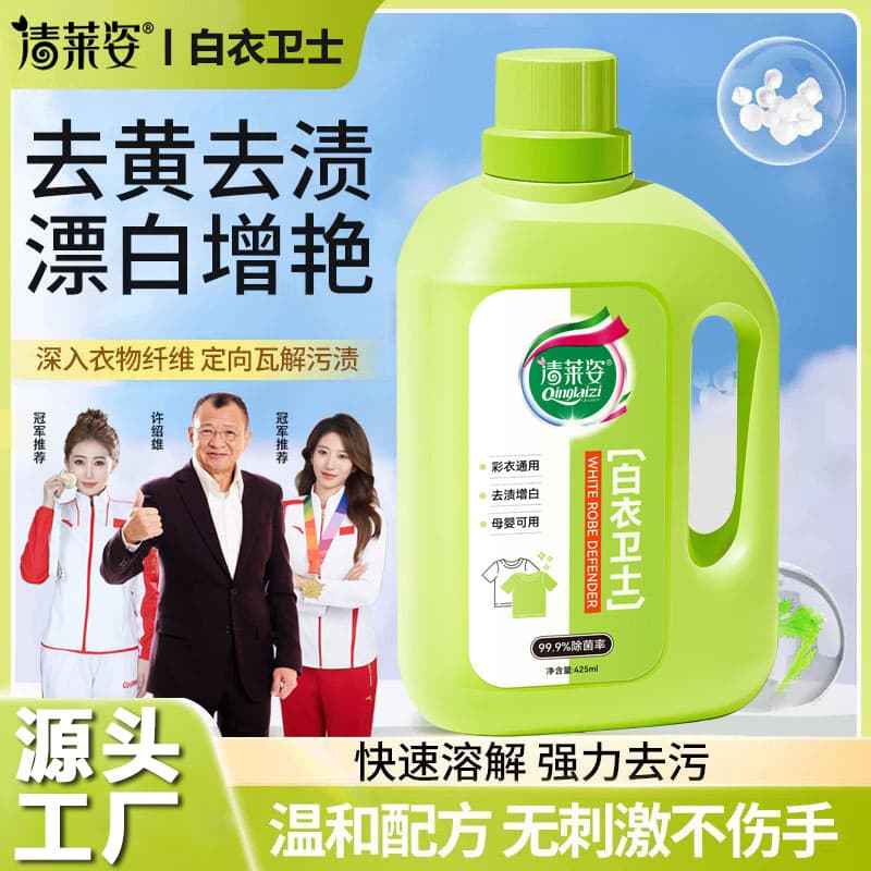 [Large Capacity for Household Use] Chiang Rai Zi White Guard Removes Stains, Bleaches, Fixes and Brightens Explosive Salt Laundry Detergent