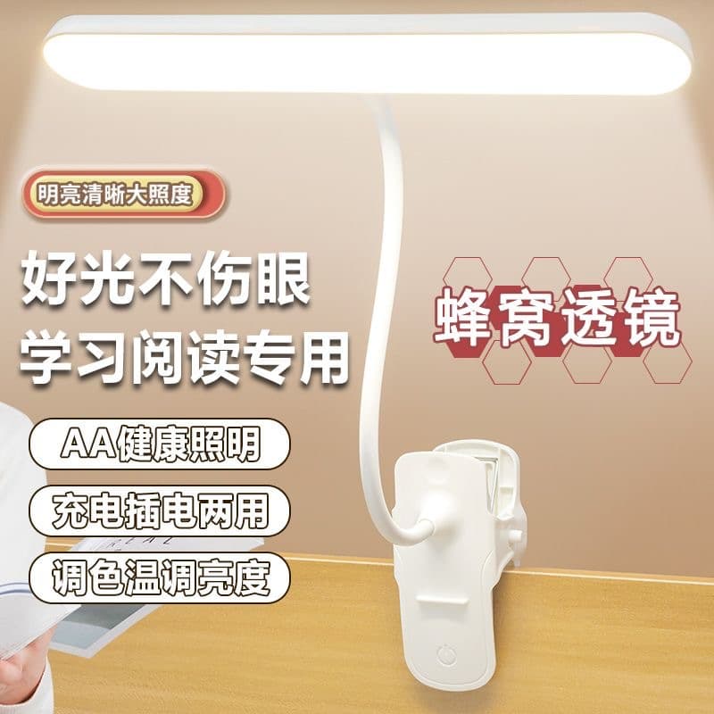 Desk lamp LED eye protection study lamp student special reading lamp clip bedside lamp charging desk dormitory reading lamp 2